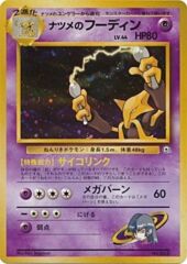 Sabrina's Alakazam - Holo Rare - JAPANESE No.065